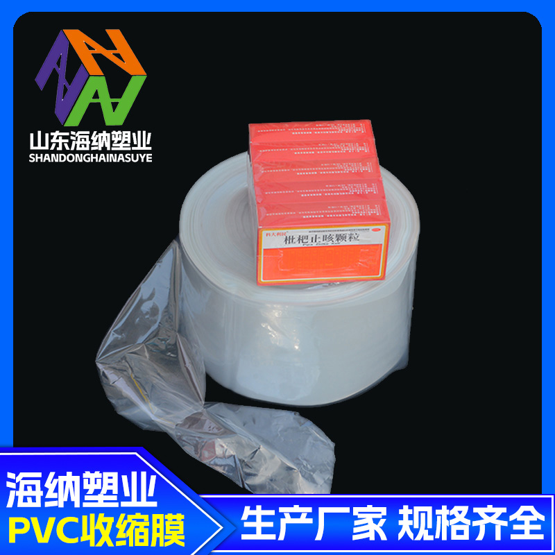 青岛pvc收缩膜