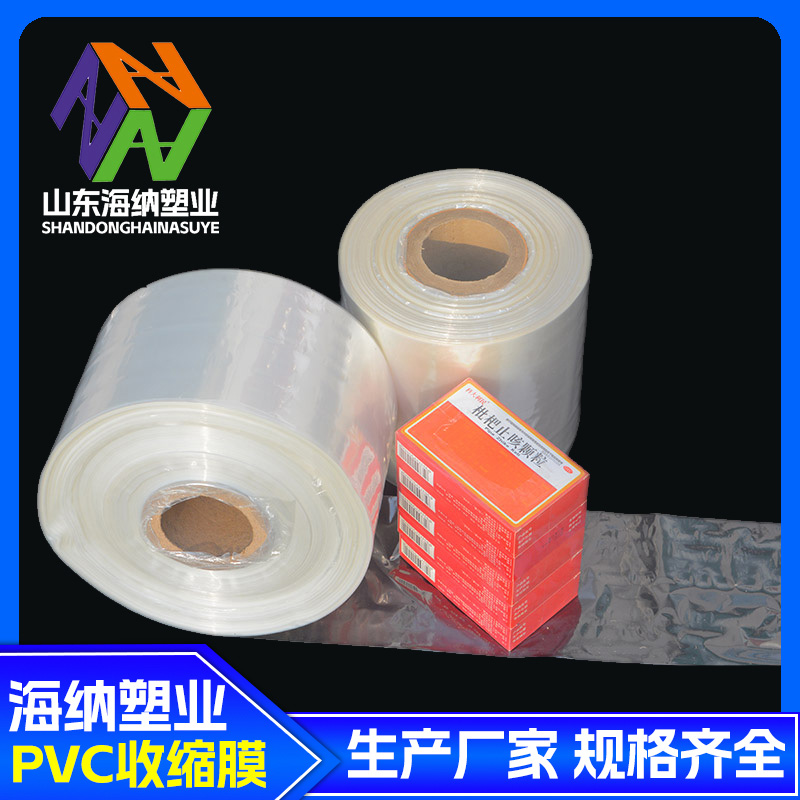 青岛pvc热收缩膜